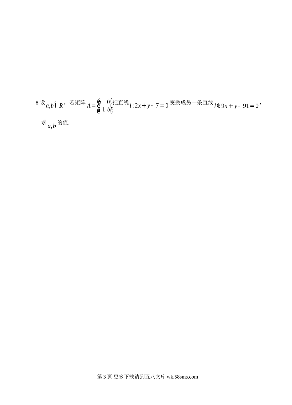 变换的复合与矩阵的乘法练习题.doc_第3页