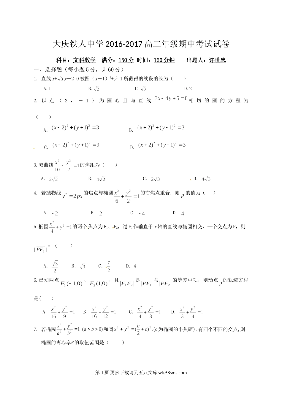 大庆铁人中学2016-2017年高二数学（文）期中试卷.doc_第1页