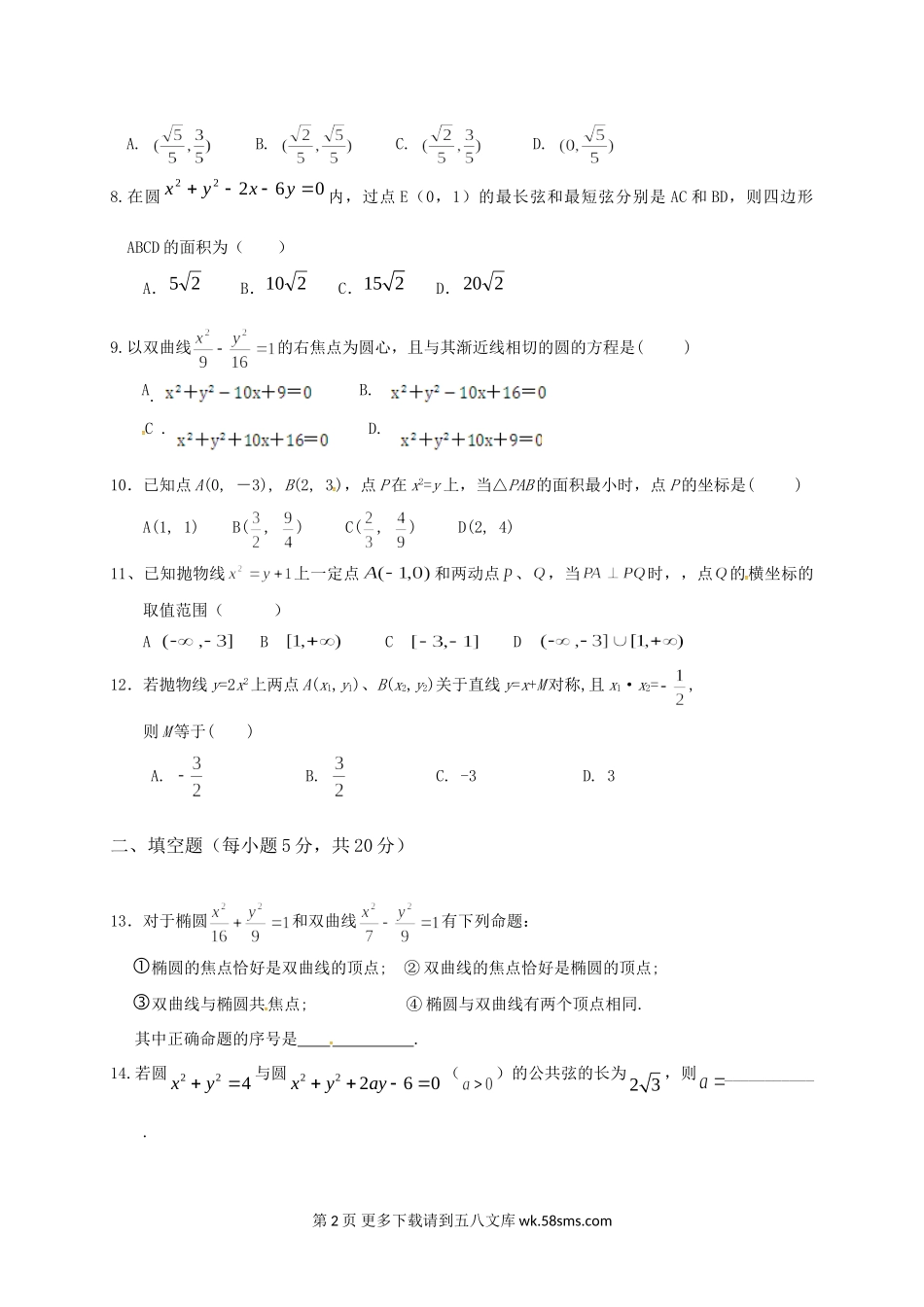 大庆铁人中学2016-2017年高二数学（文）期中试卷.doc_第2页