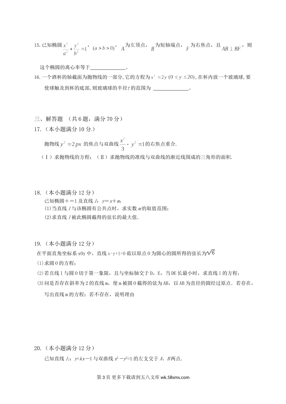 大庆铁人中学2016-2017年高二数学（文）期中试卷.doc_第3页