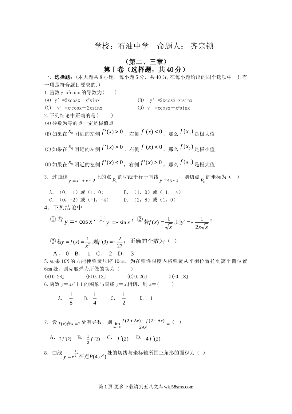第二、三章导数及其应用测试题及答案.doc_第1页