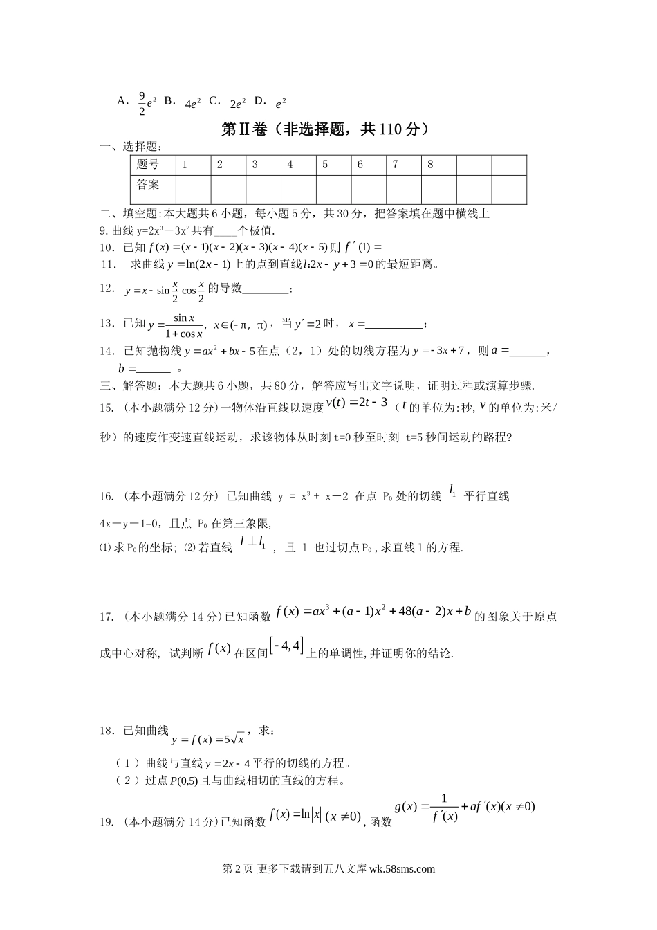 第二、三章导数及其应用测试题及答案.doc_第2页