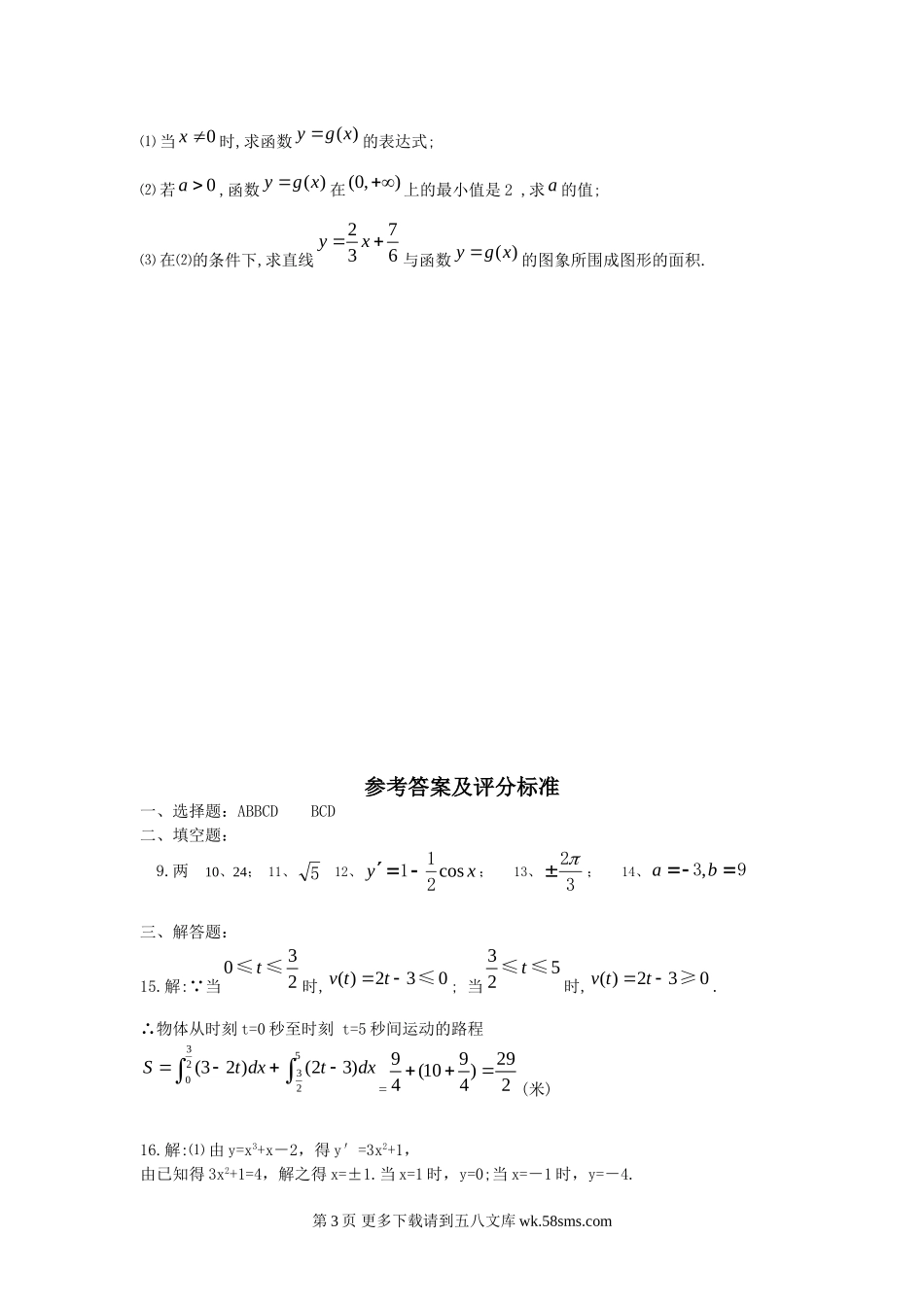 第二、三章导数及其应用测试题及答案.doc_第3页