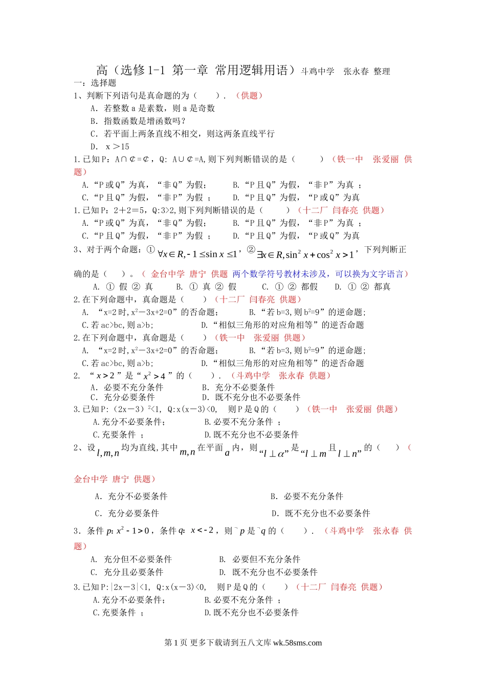 第一章 常用逻辑用语测试题.doc_第1页