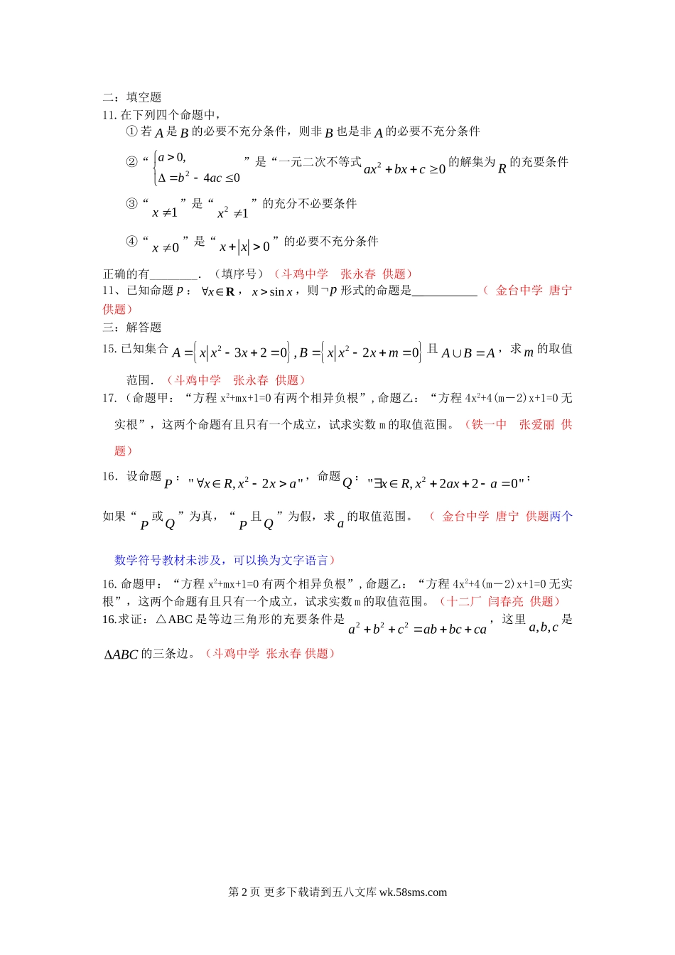 第一章 常用逻辑用语测试题.doc_第2页