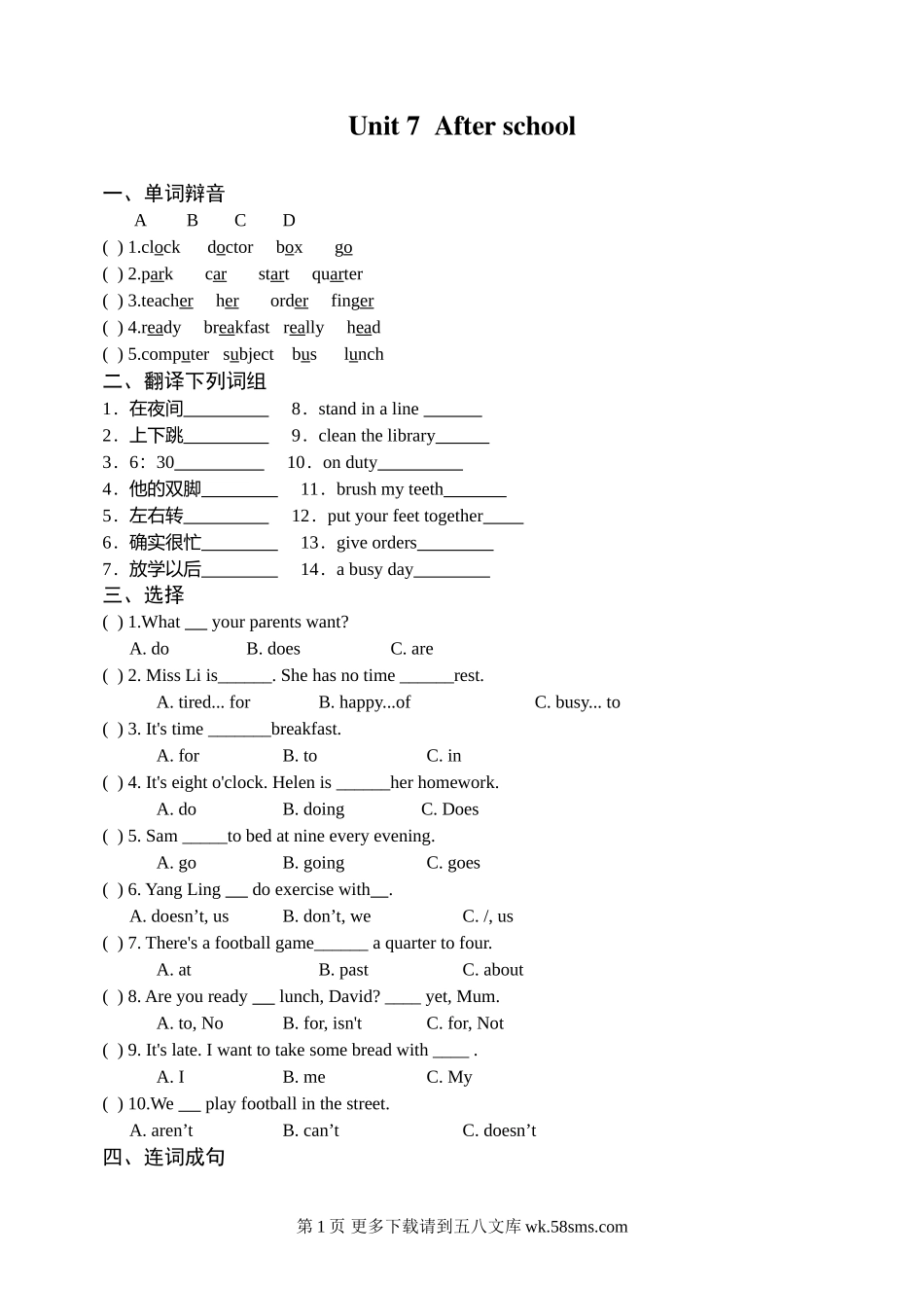 5B Unit 7 After school测试题及答案.doc_第1页