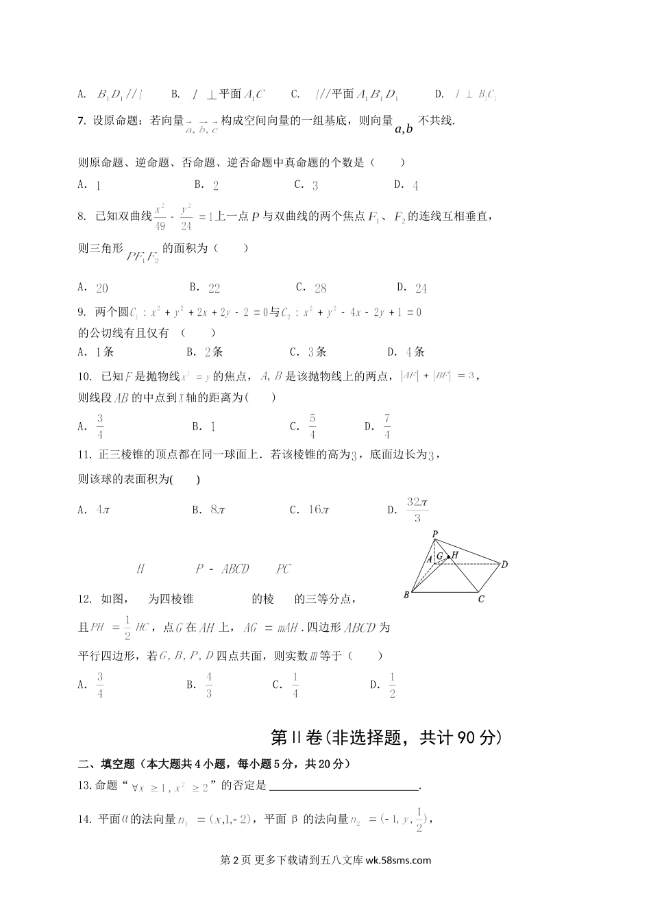 东辽一中2016-2017学年高二上学期数学（理）期末考试题及答案.doc_第2页