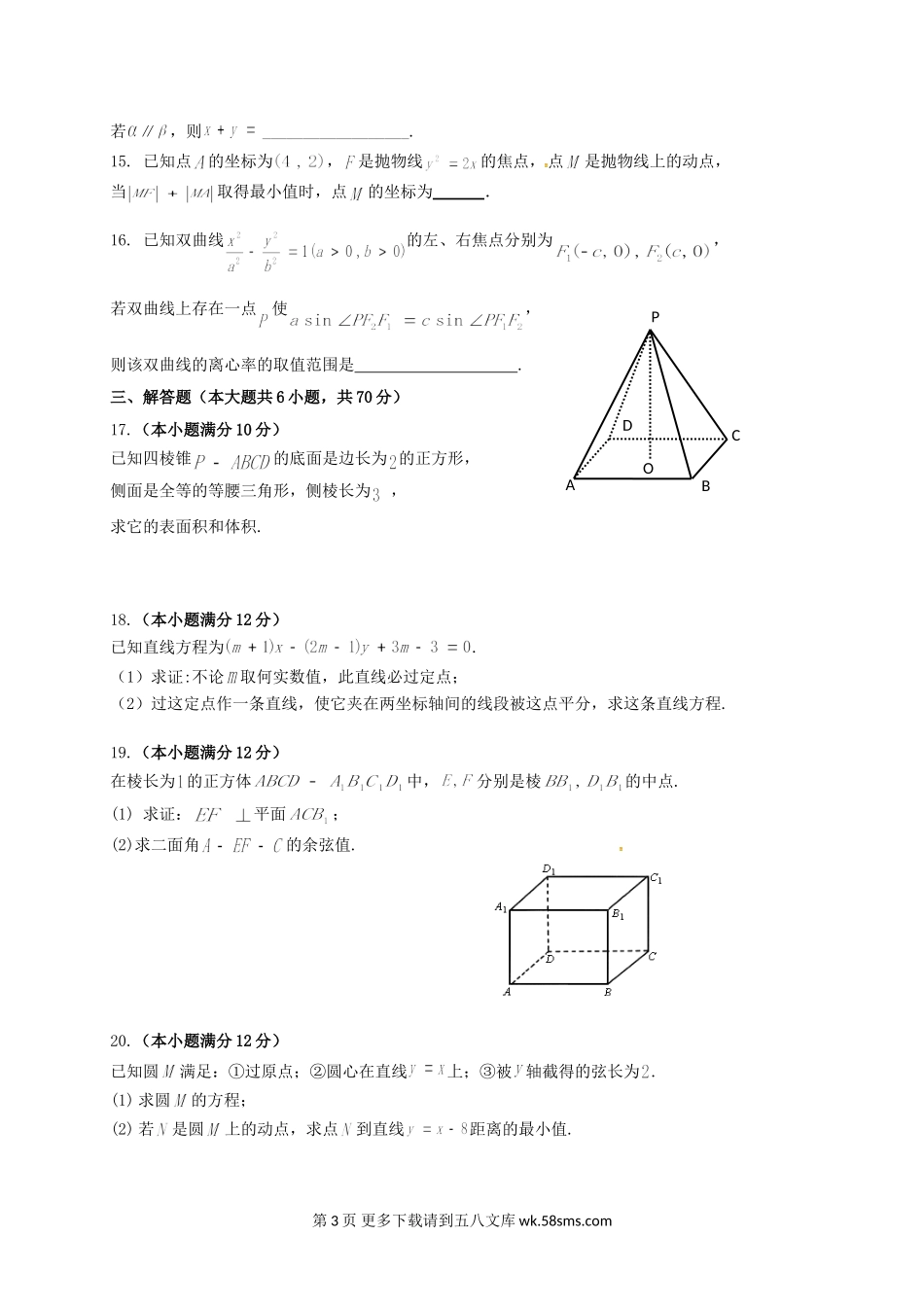 东辽一中2016-2017学年高二上学期数学（理）期末考试题及答案.doc_第3页