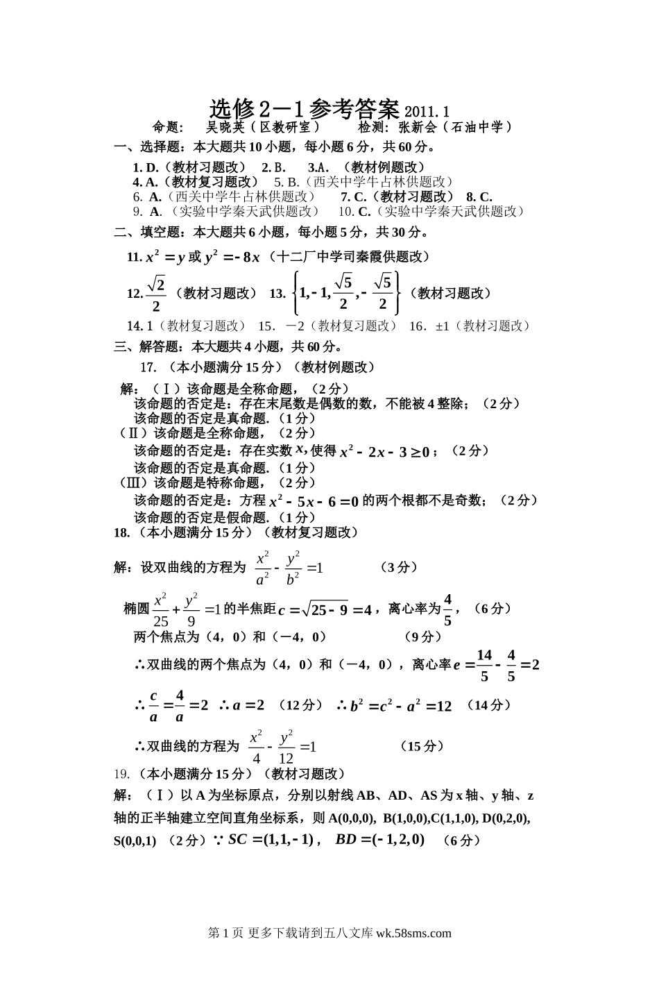 高二理科数学选修2-1测试题及答案.doc_第1页