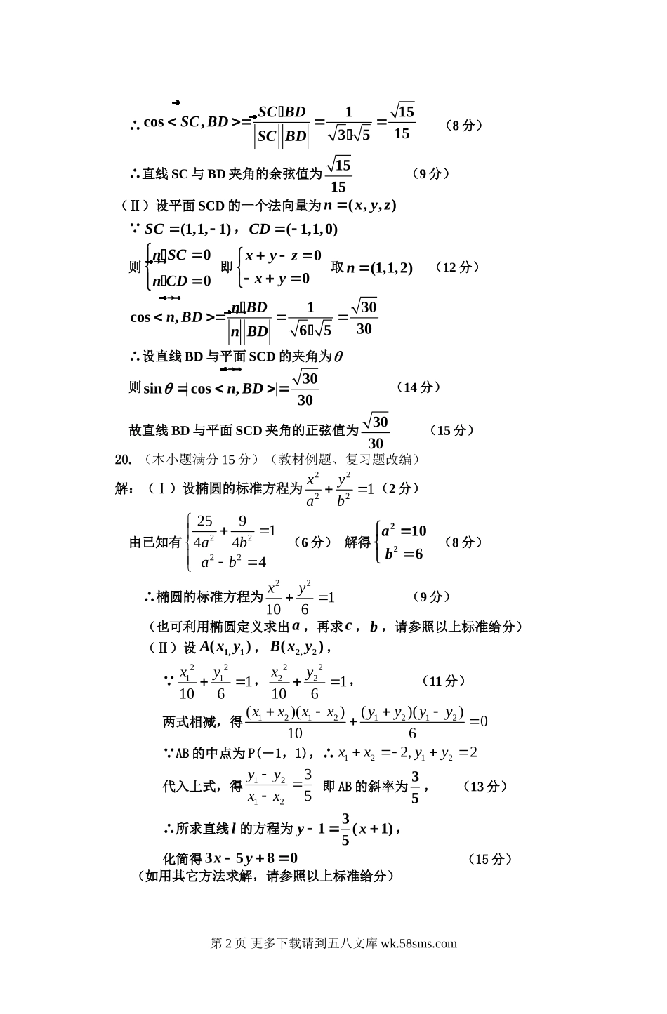 高二理科数学选修2-1测试题及答案.doc_第2页
