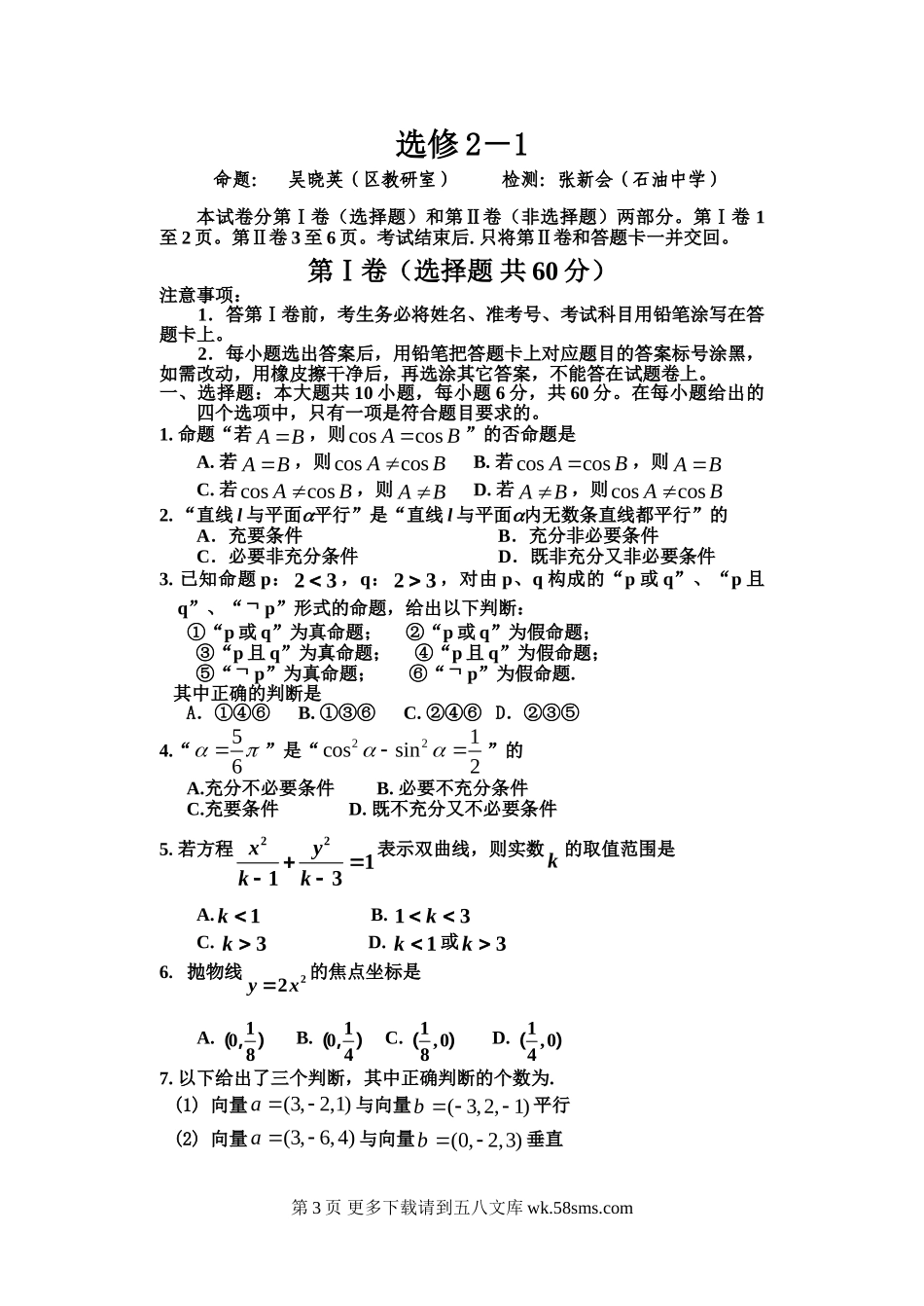 高二理科数学选修2-1测试题及答案.doc_第3页
