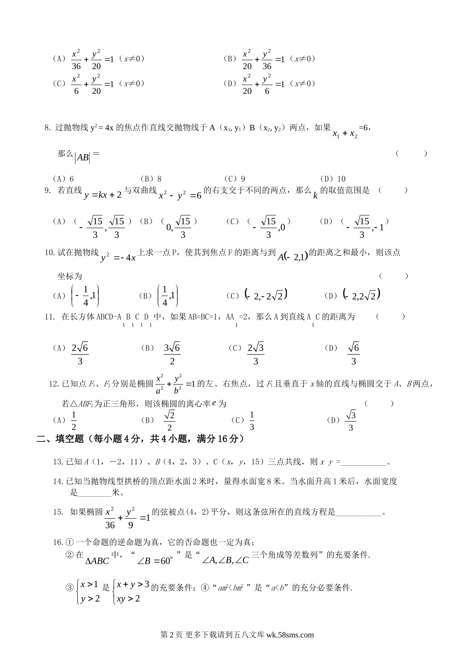 高二理科数学选修2-1期末试卷及答案.doc_第2页