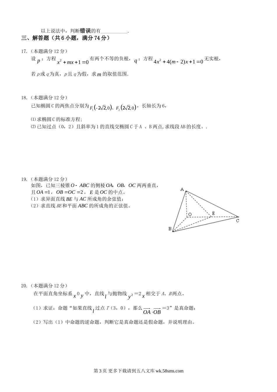 高二理科数学选修2-1期末试卷及答案.doc_第3页
