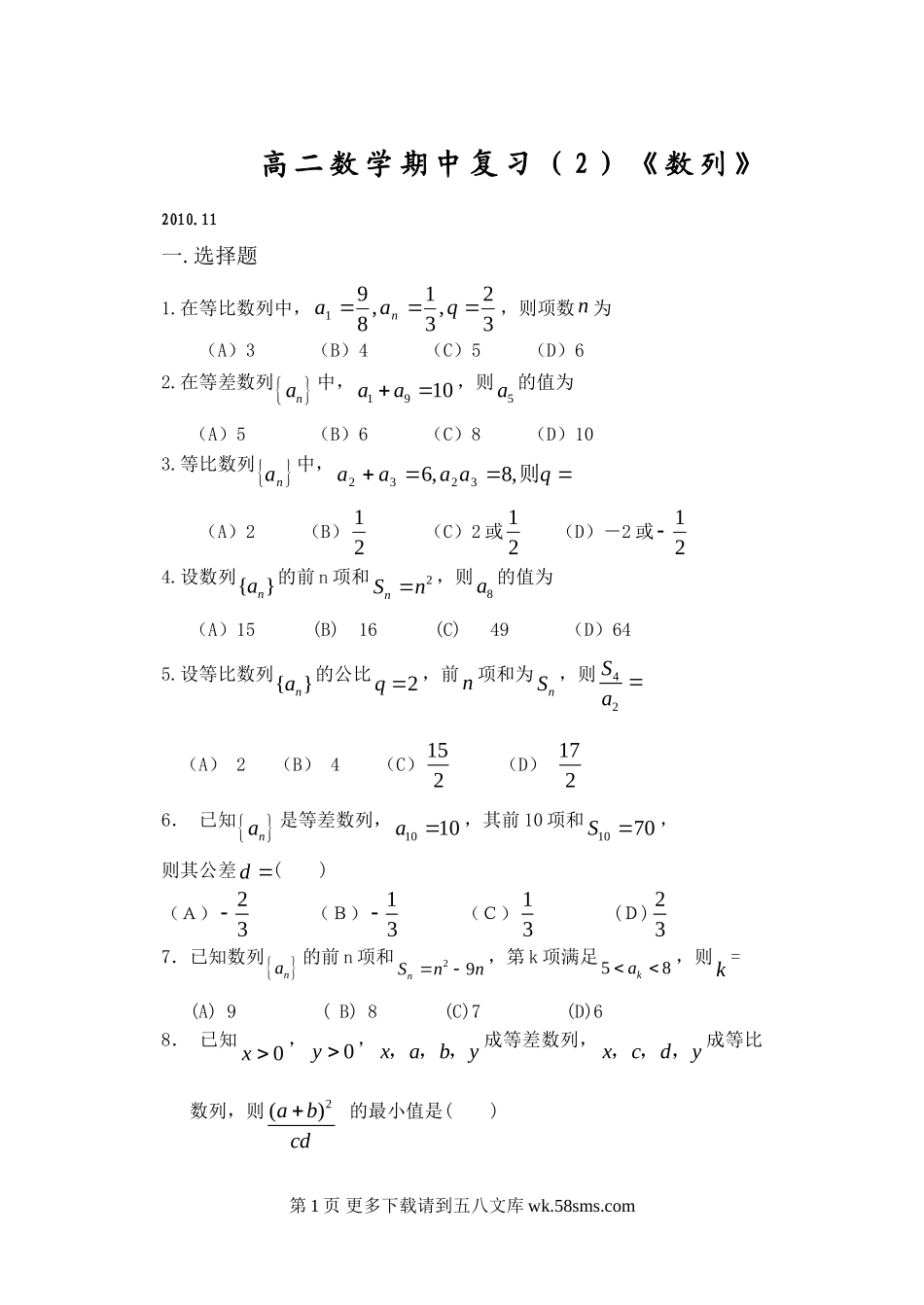 高二数列期中复习题及答案.doc_第1页