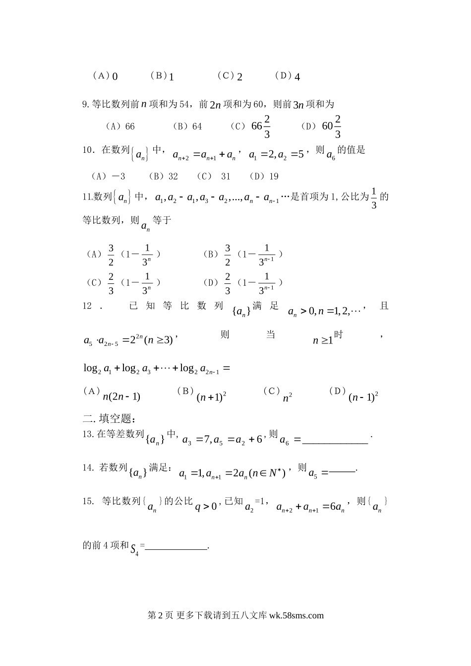 高二数列期中复习题及答案.doc_第2页