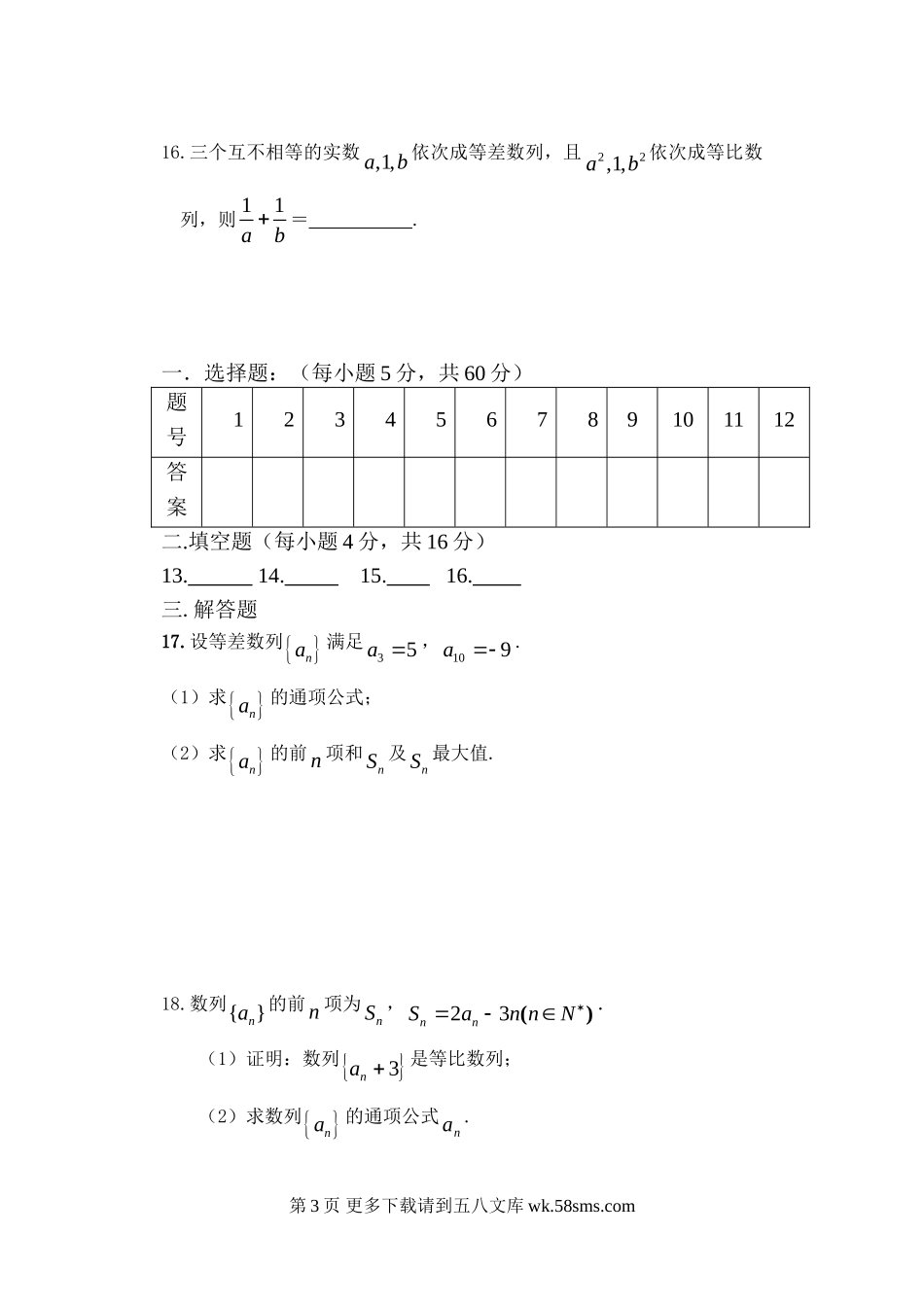 高二数列期中复习题及答案.doc_第3页