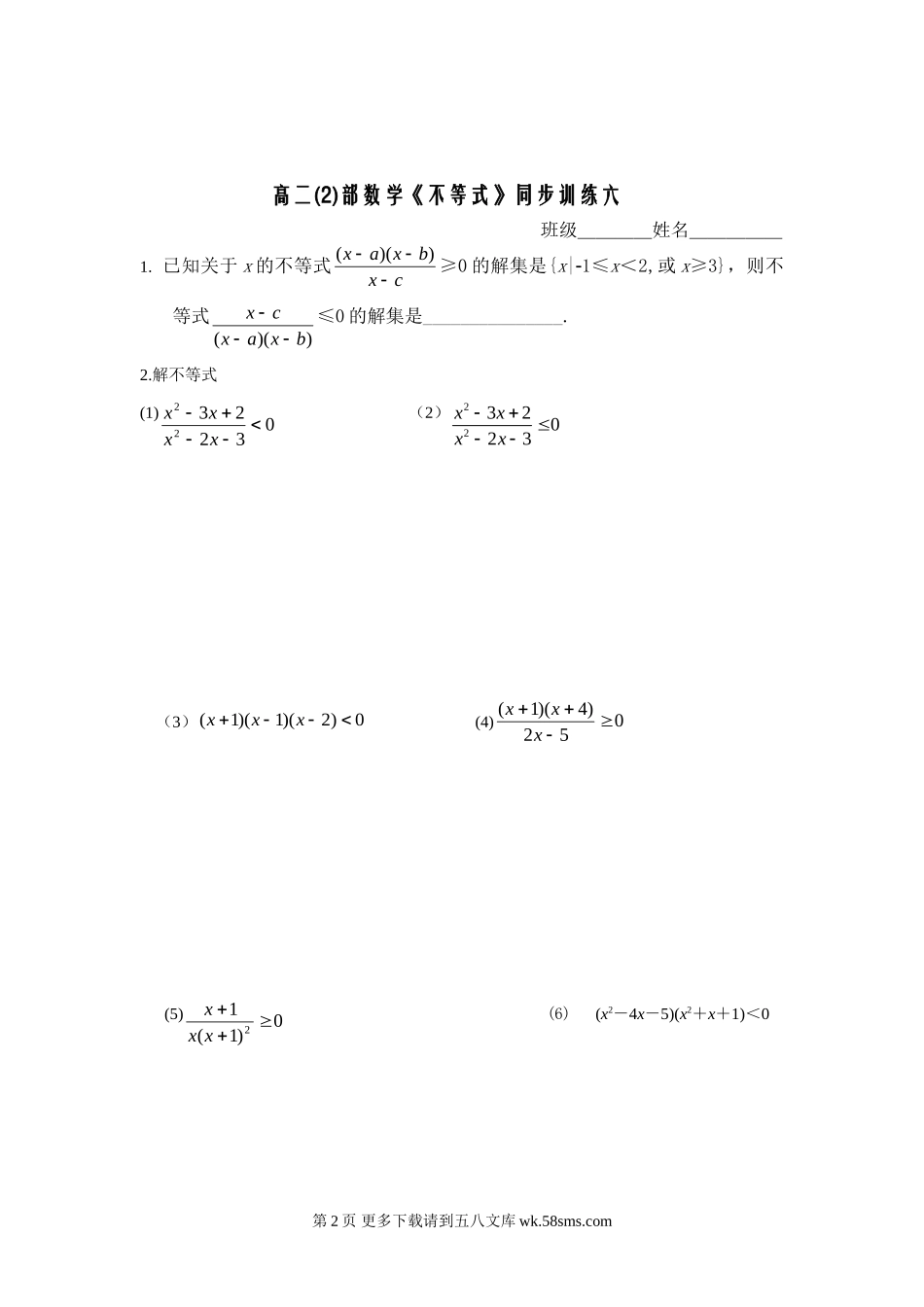 高二数学不等式同步训练五.doc_第2页