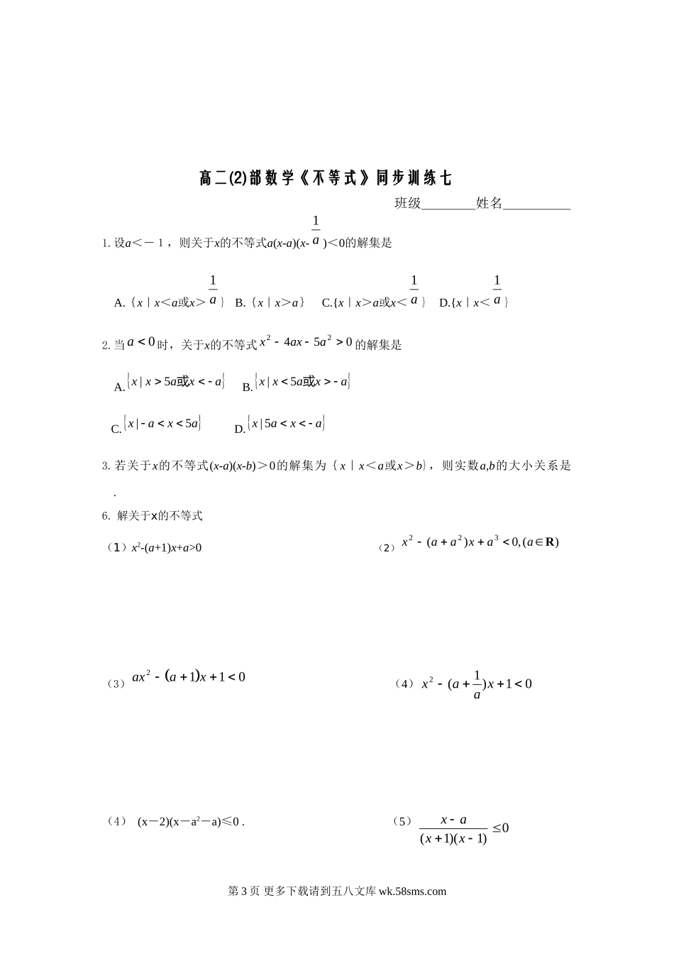 高二数学不等式同步训练五.doc_第3页