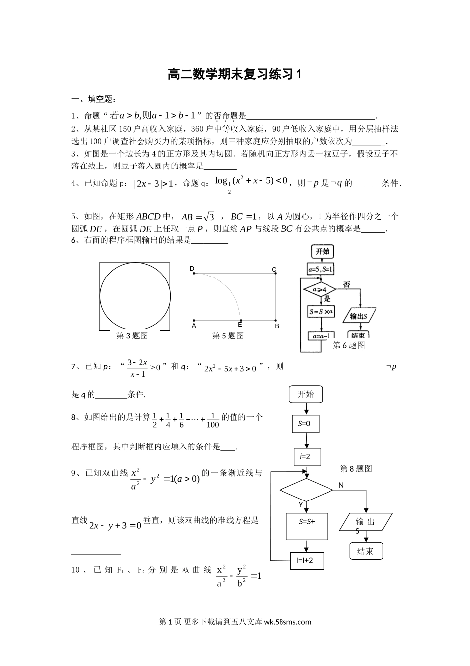 高二数学上期末复习题及答案1.doc_第1页