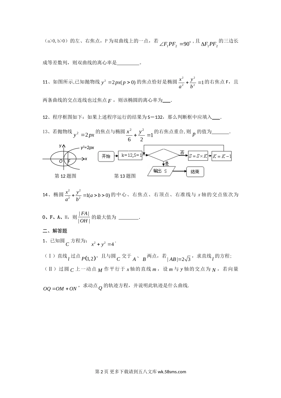 高二数学上期末复习题及答案1.doc_第2页