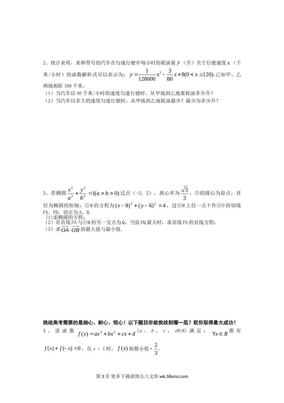 高二数学上期末复习题及答案1.doc_第3页