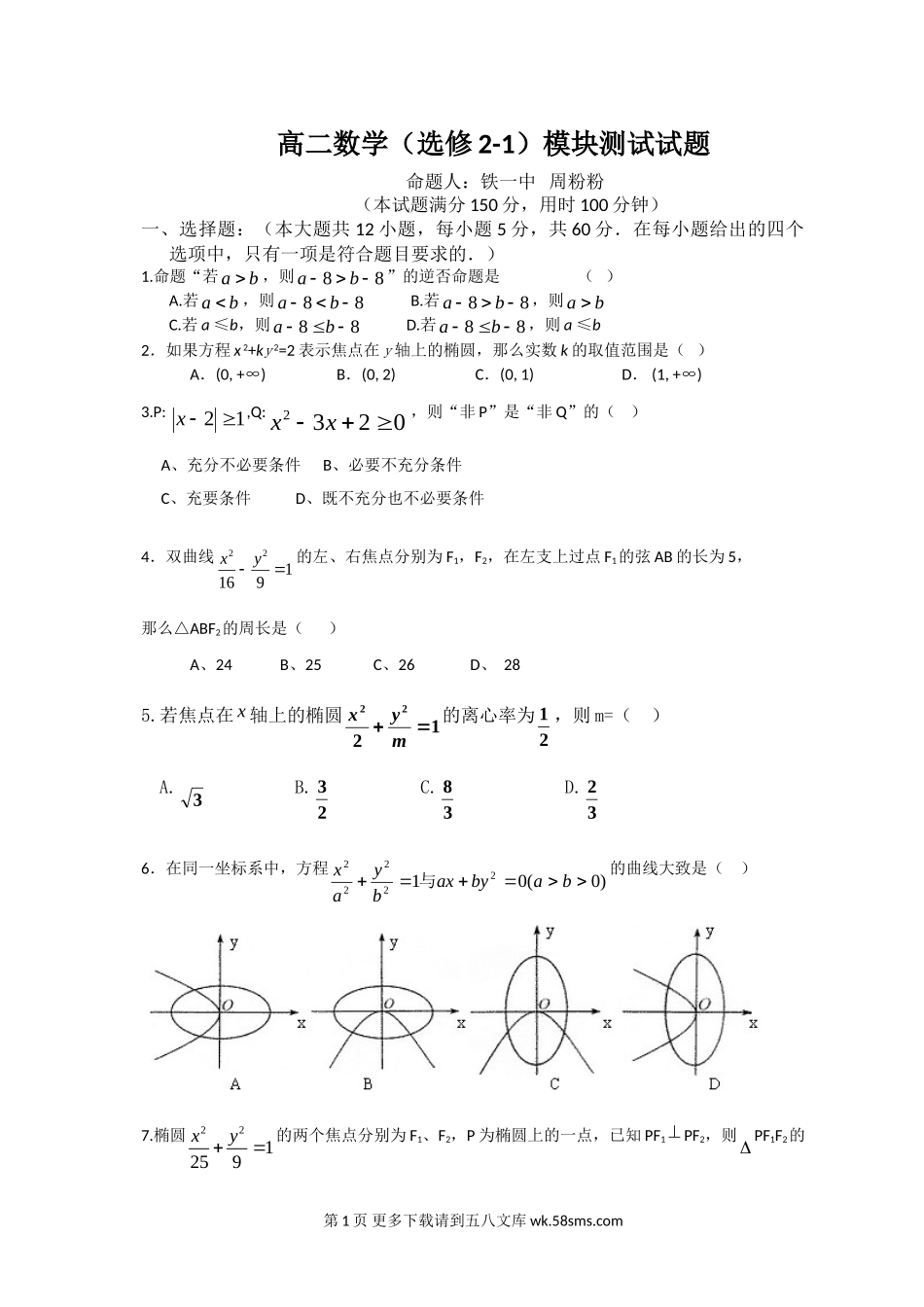 高二数学选修2-1测试题及答案.doc_第1页