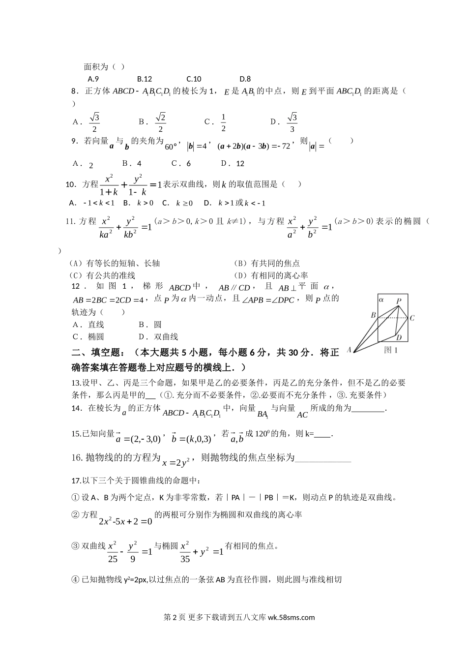 高二数学选修2-1测试题及答案.doc_第2页