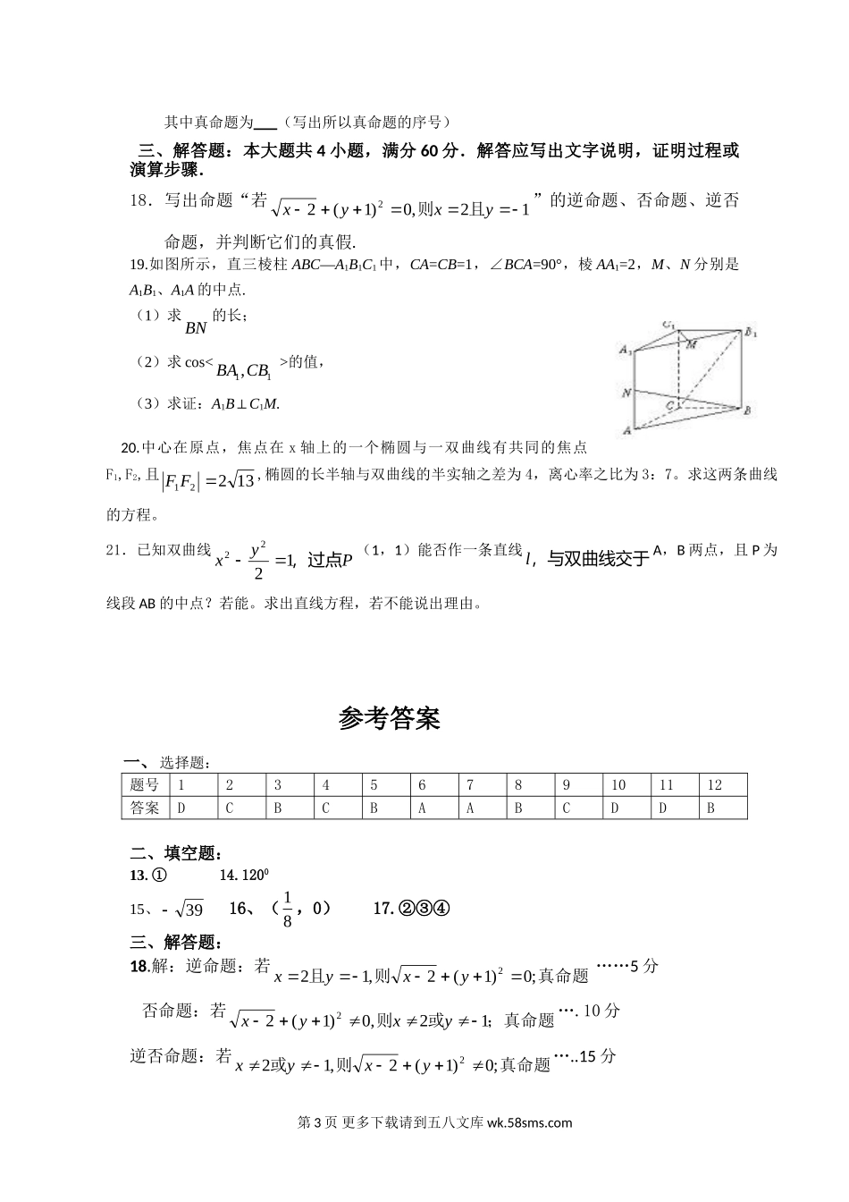 高二数学选修2-1测试题及答案.doc_第3页