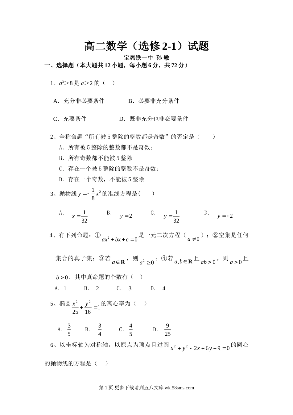 高二数学选修2-1试题及答案.doc_第1页