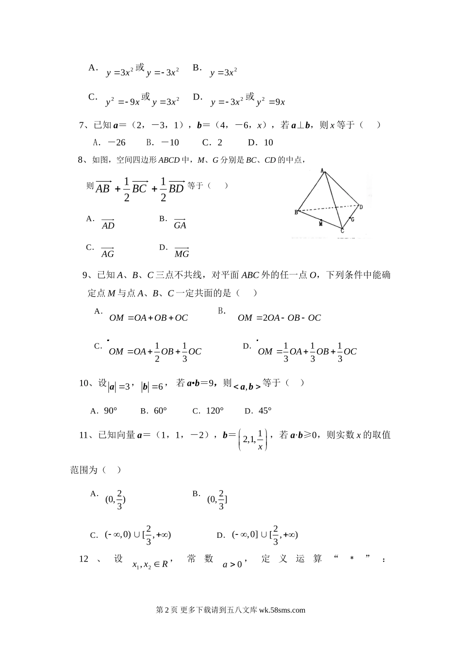高二数学选修2-1试题及答案.doc_第2页