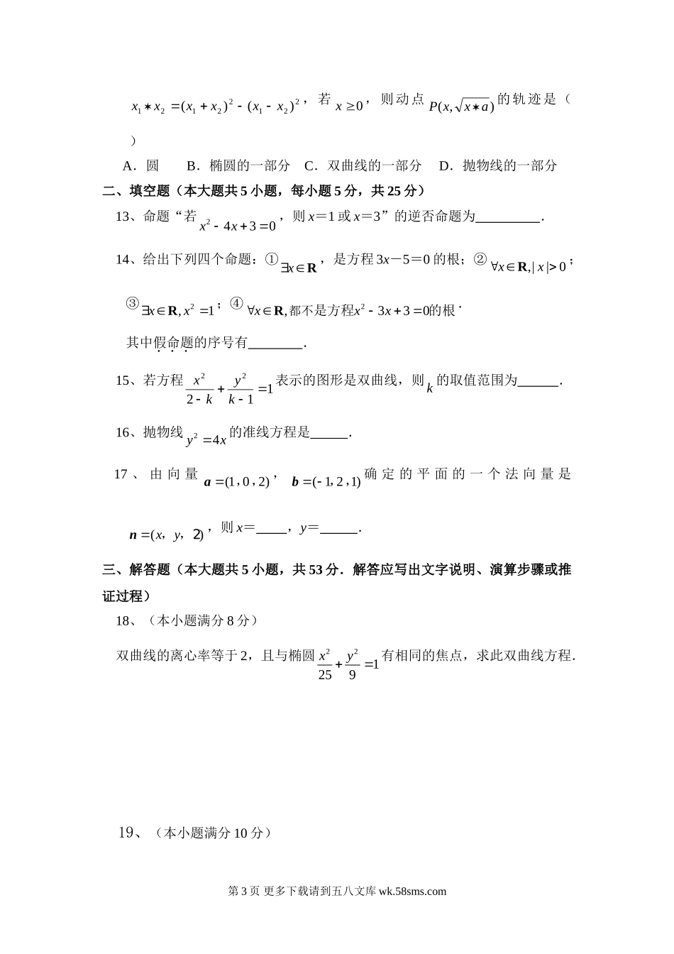 高二数学选修2-1试题及答案.doc_第3页