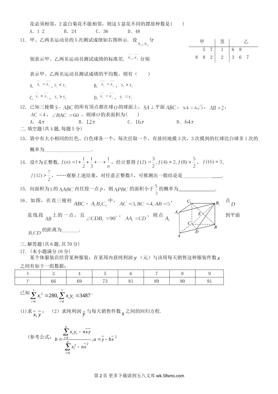 哈六中2015-2016学年高二数学（理）期末试题及答案.doc_第2页