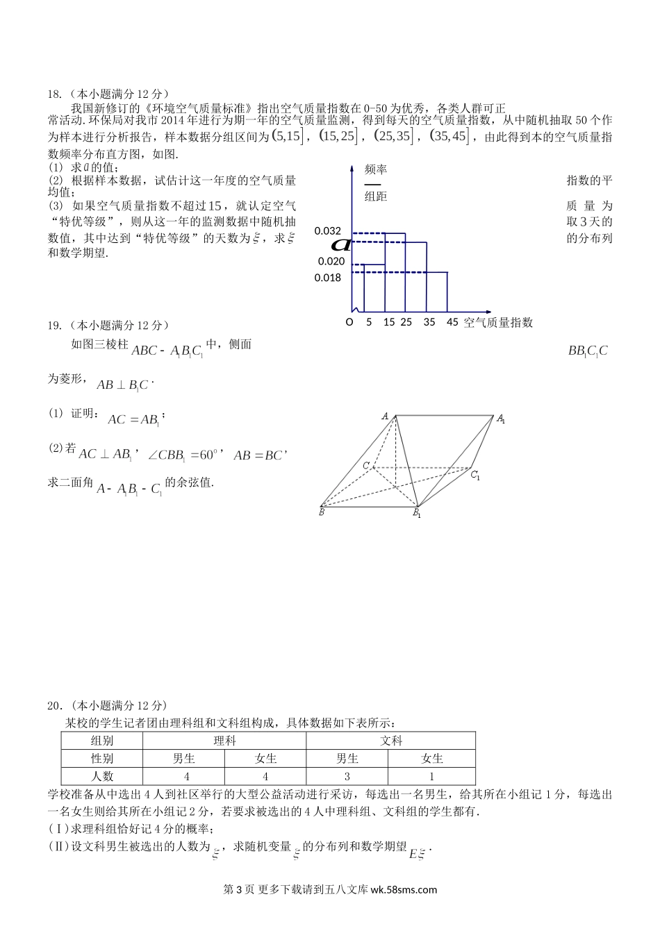 哈六中2015-2016学年高二数学（理）期末试题及答案.doc_第3页