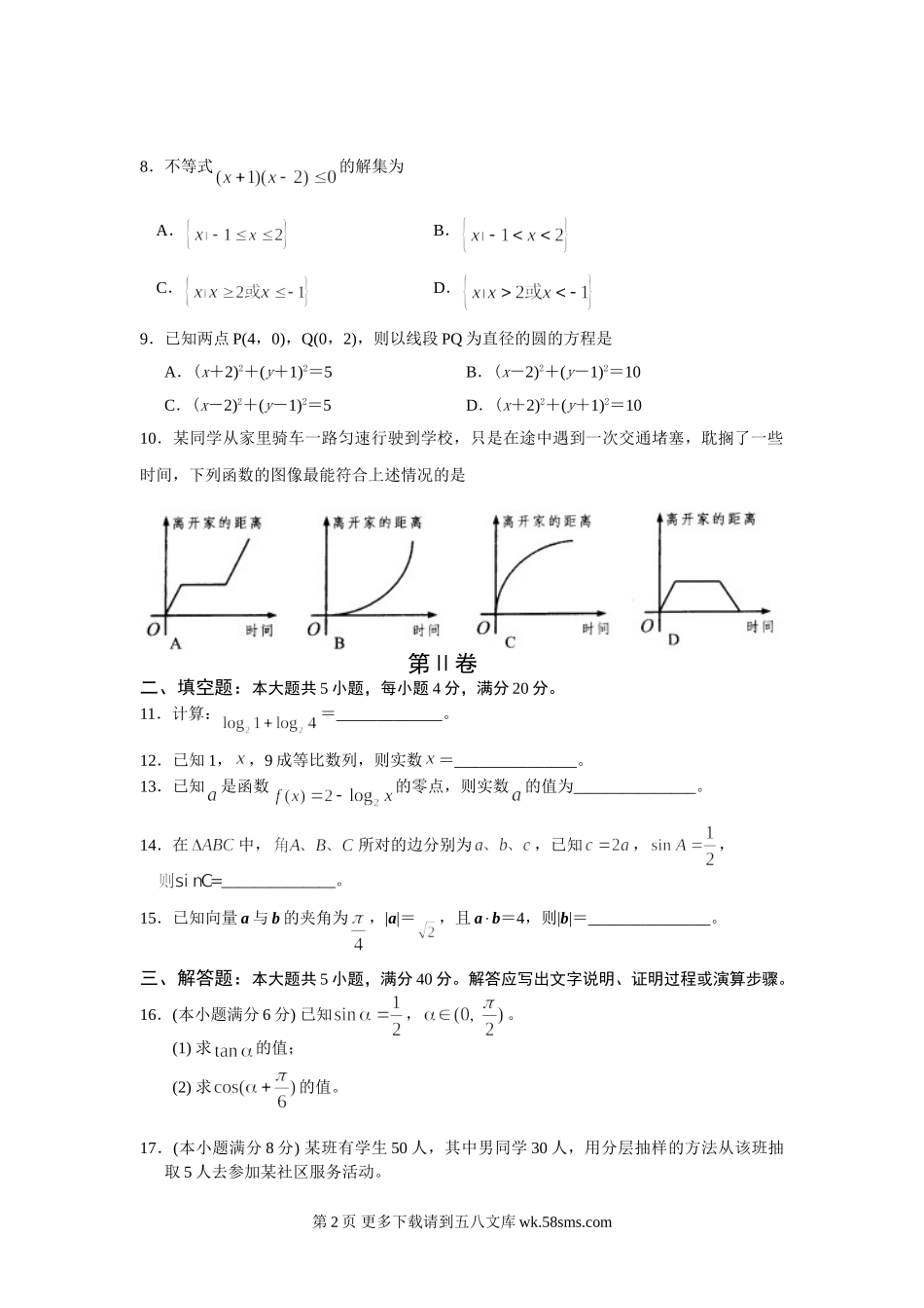 湖南省望城区2016年高中数学学业水平模拟试题及答案.doc_第2页