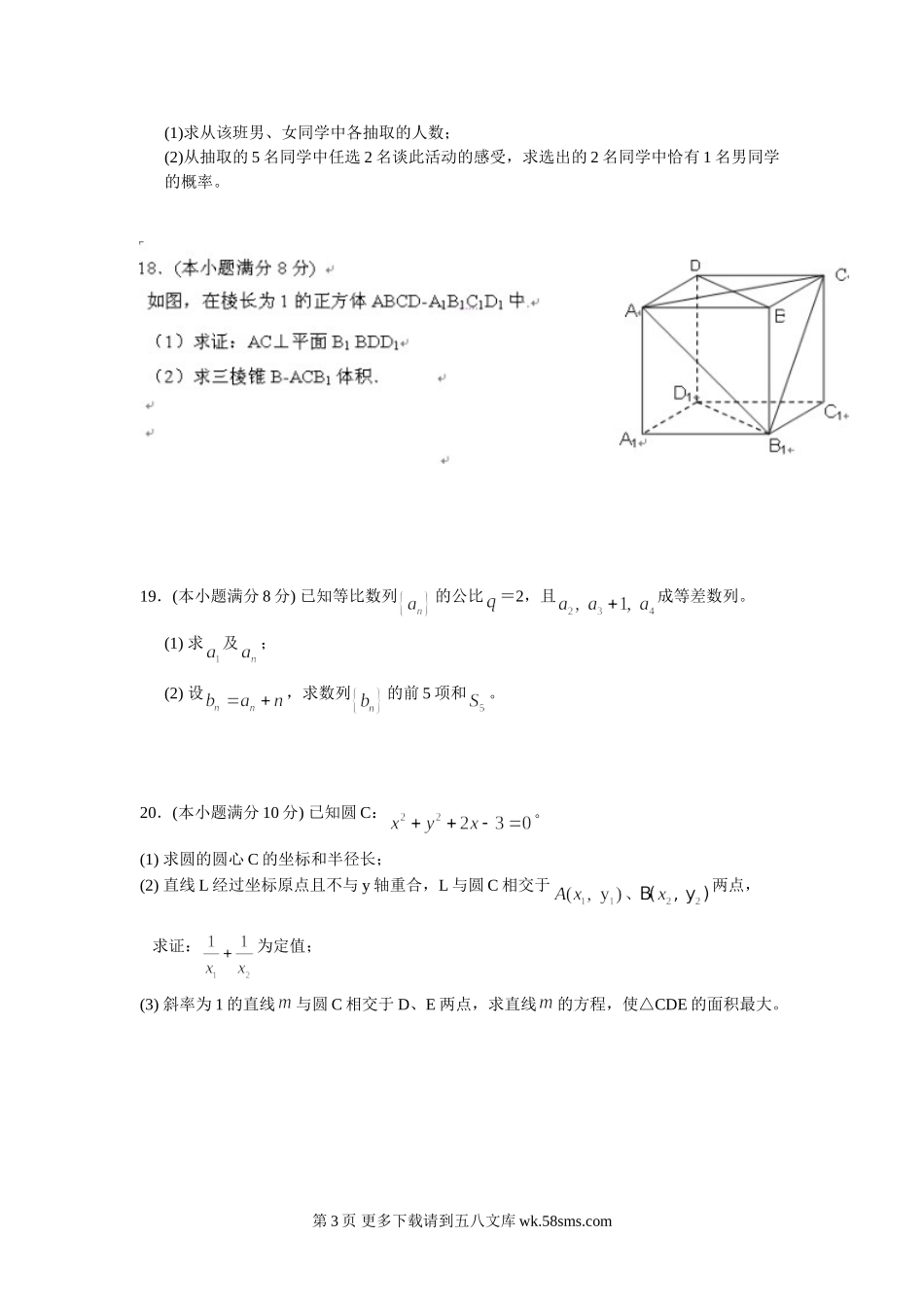 湖南省望城区2016年高中数学学业水平模拟试题及答案.doc_第3页