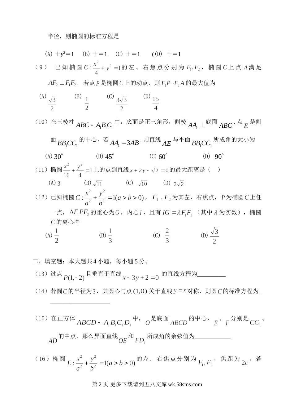 吉林省实验中学2015-2016高二数学（理）期中试题及答案.doc_第2页