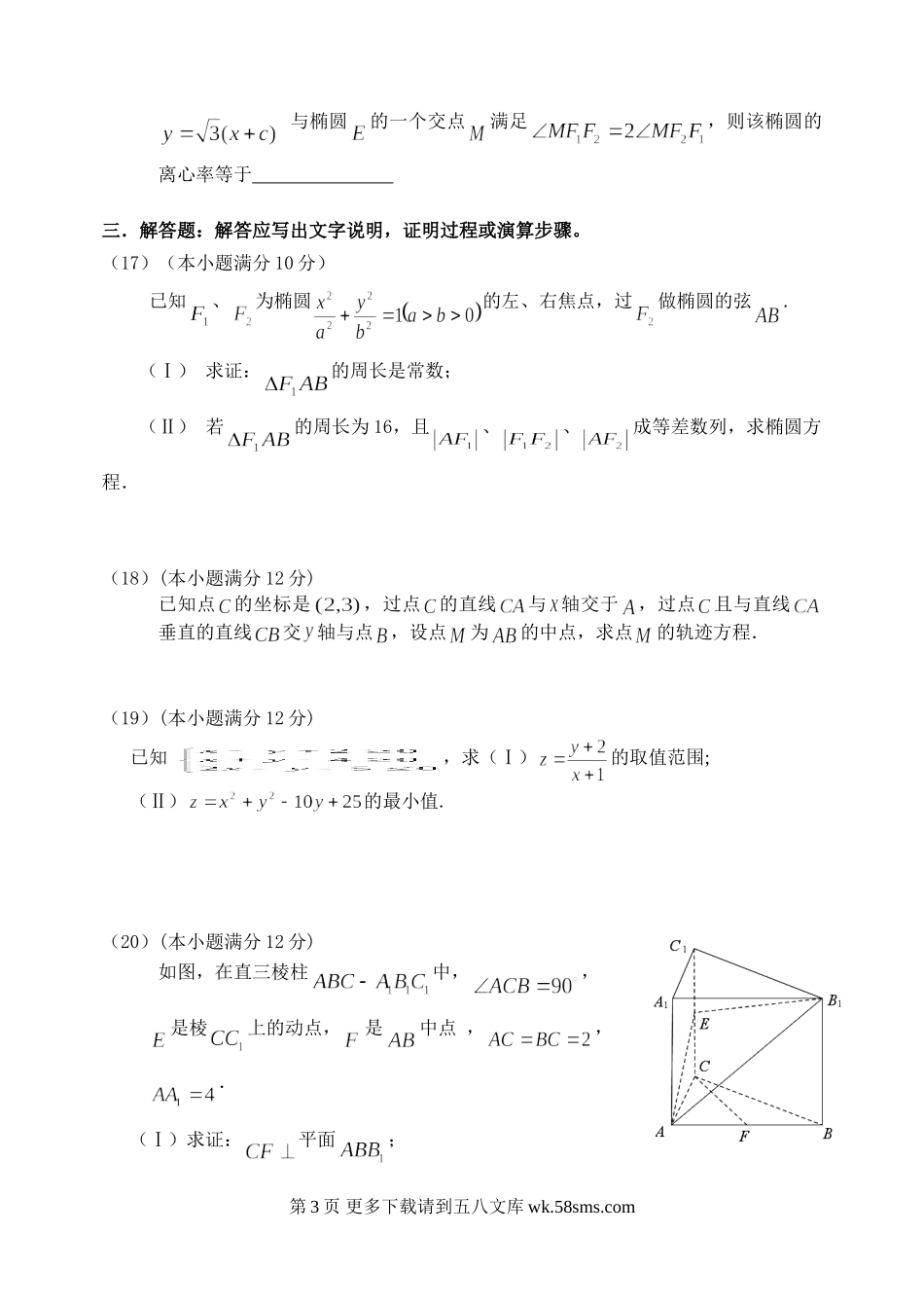 吉林省实验中学2015-2016高二数学（理）期中试题及答案.doc_第3页