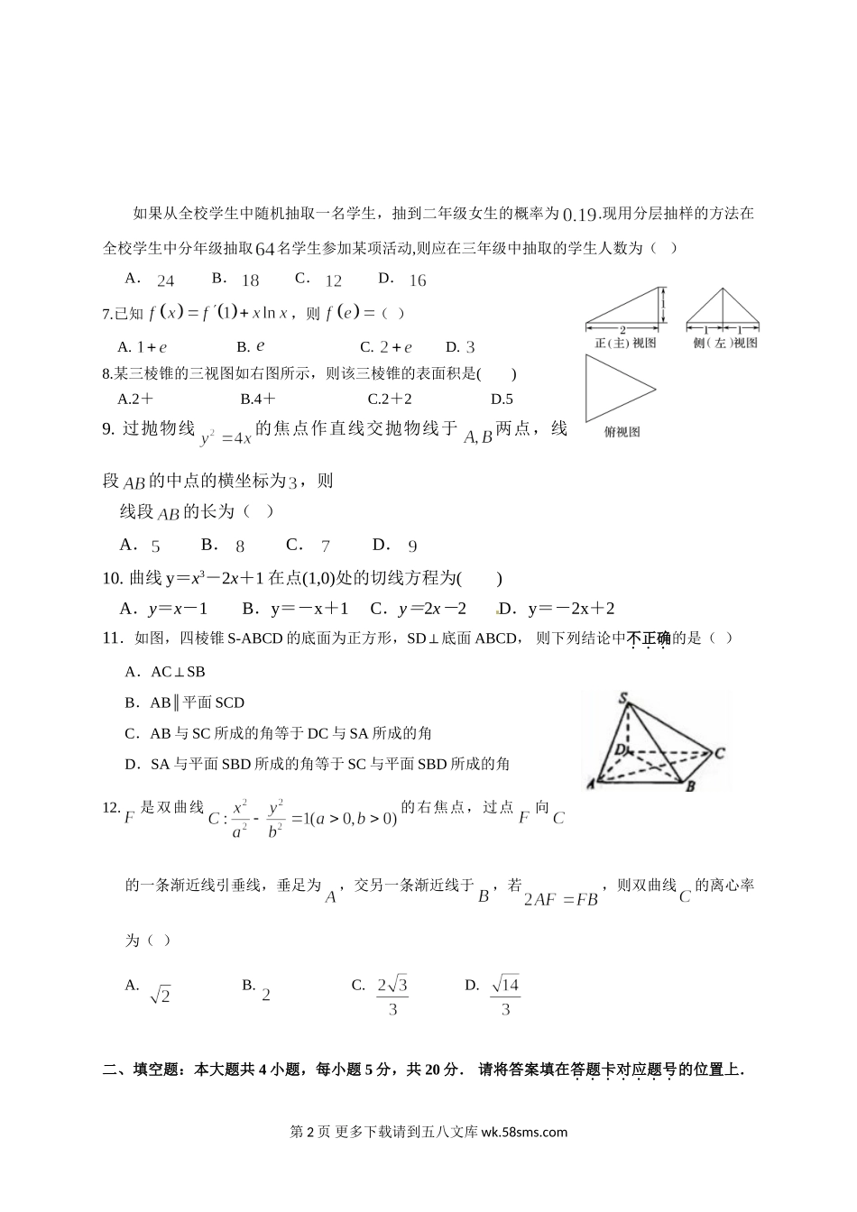 荆州中学2016-2017学年高二数学（文）上学期期末试卷及答案.doc_第2页
