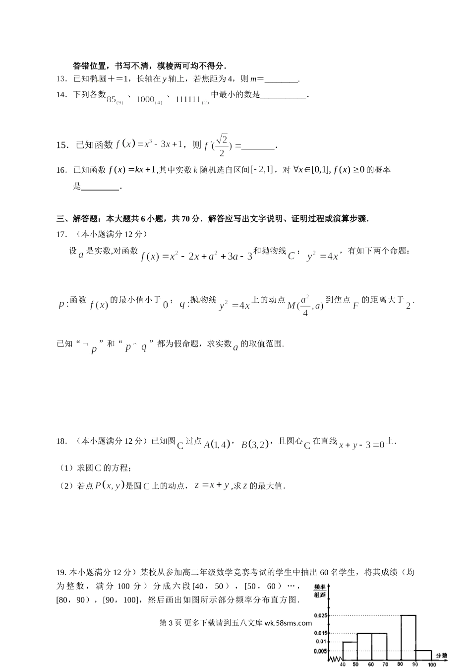 荆州中学2016-2017学年高二数学（文）上学期期末试卷及答案.doc_第3页