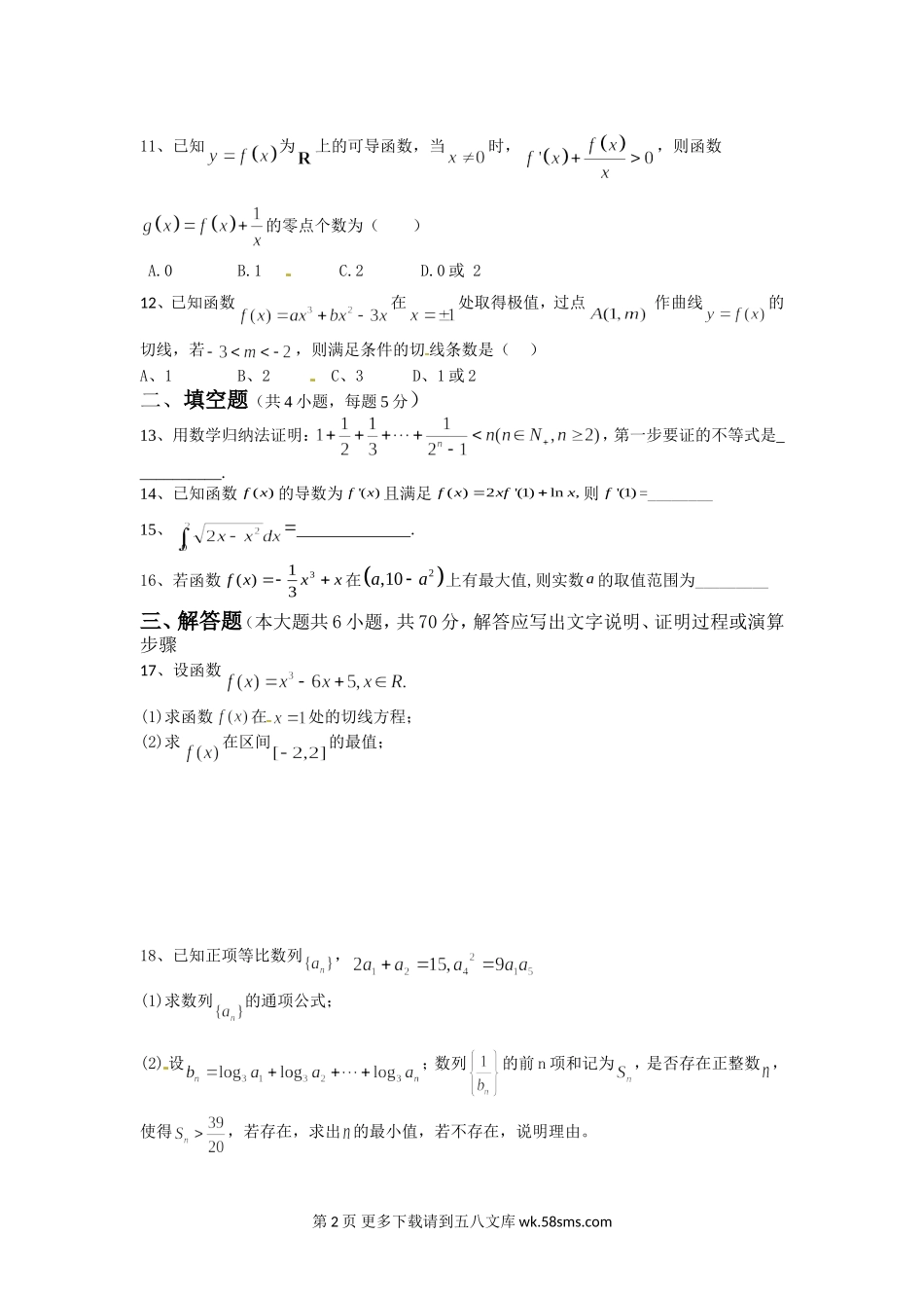 九江一中2016年高二下学期第一次月考数学（理）试题及答案.doc_第2页