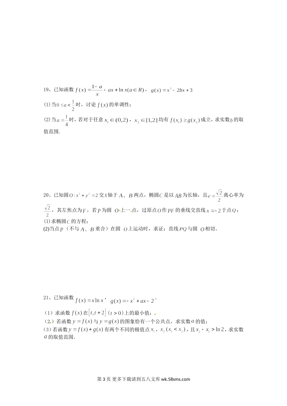 九江一中2016年高二下学期第一次月考数学（理）试题及答案.doc_第3页