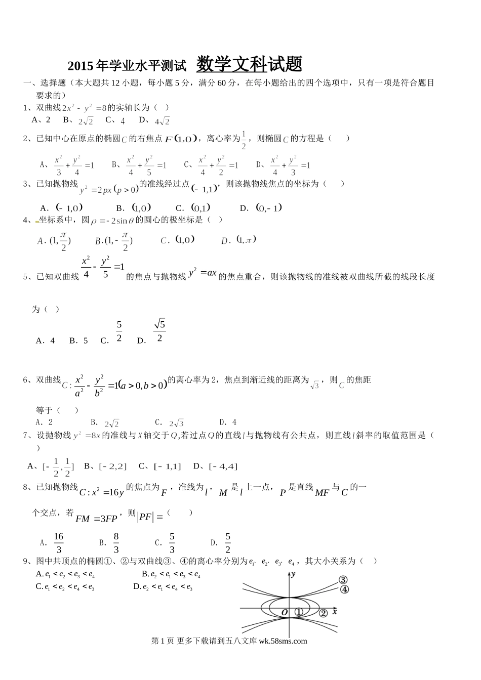 牡丹江一中2015-2016年高二数学（文）上学期期中试题及答案.doc_第1页