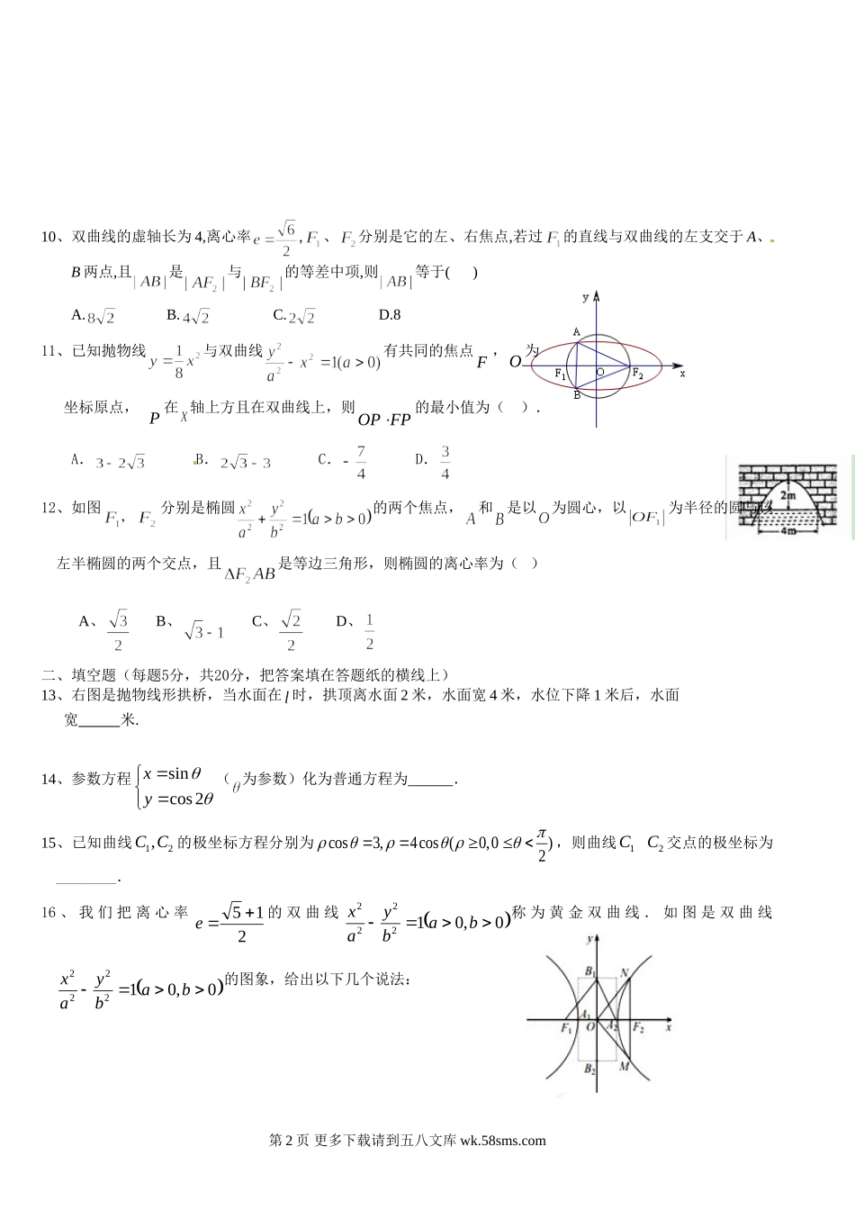 牡丹江一中2015-2016年高二数学（文）上学期期中试题及答案.doc_第2页