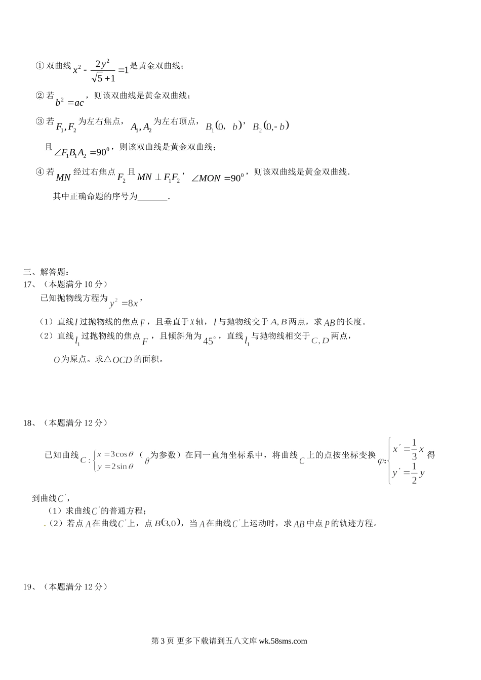 牡丹江一中2015-2016年高二数学（文）上学期期中试题及答案.doc_第3页
