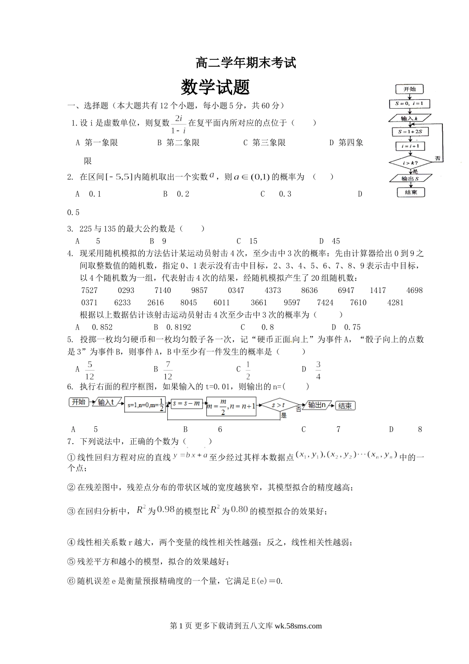 牡丹江一中2015-2016年上学期高二数学（理）期末试卷及答案.doc_第1页