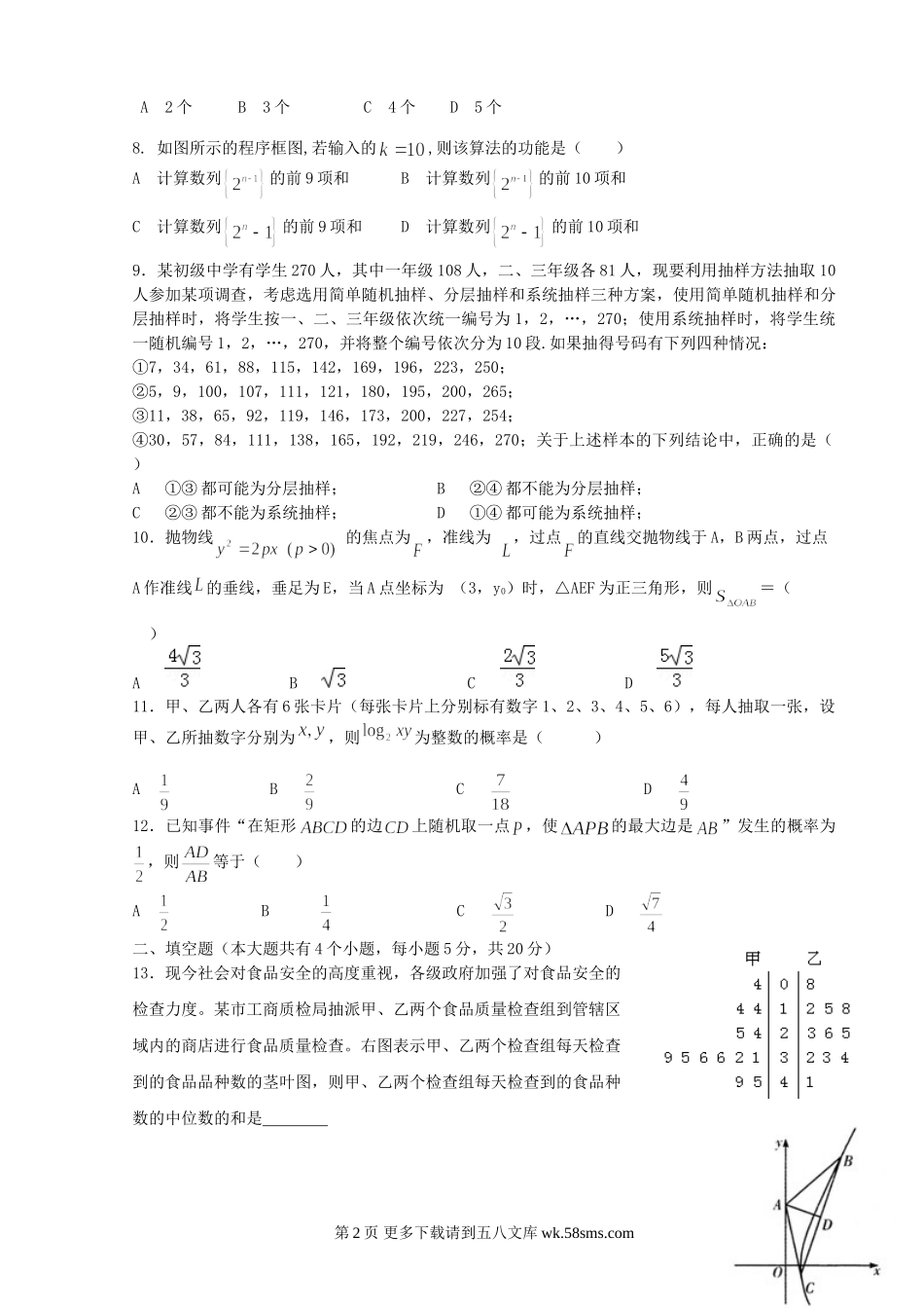 牡丹江一中2015-2016年上学期高二数学（理）期末试卷及答案.doc_第2页