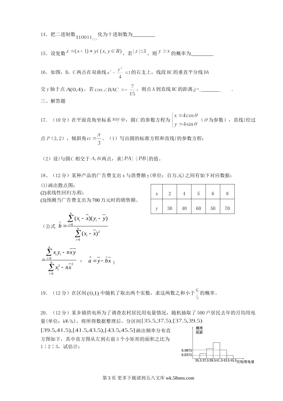 牡丹江一中2015-2016年上学期高二数学（理）期末试卷及答案.doc_第3页