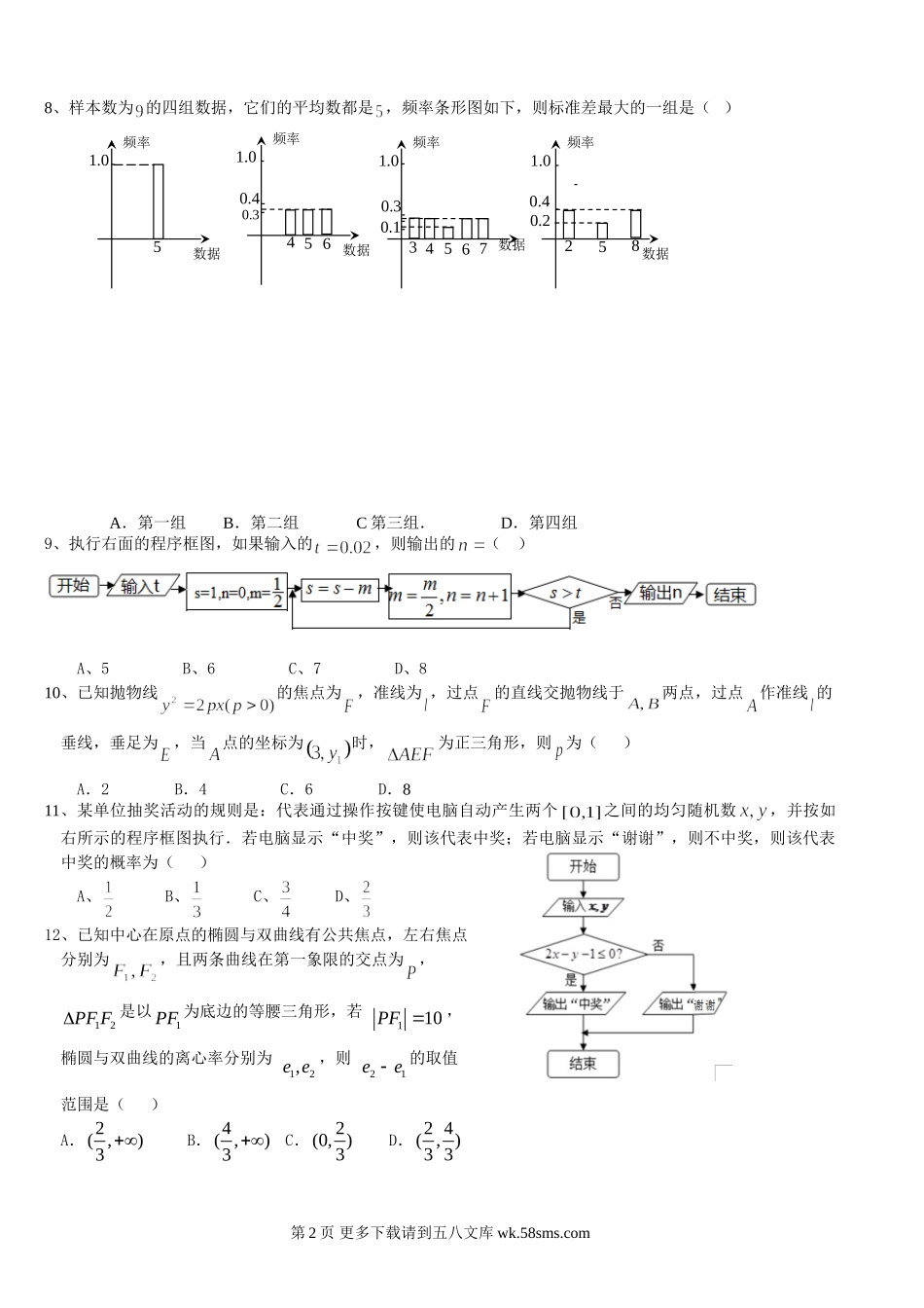 牡丹江一中2015-2016年上学期高二数学（文）期末试卷及答案.doc_第2页