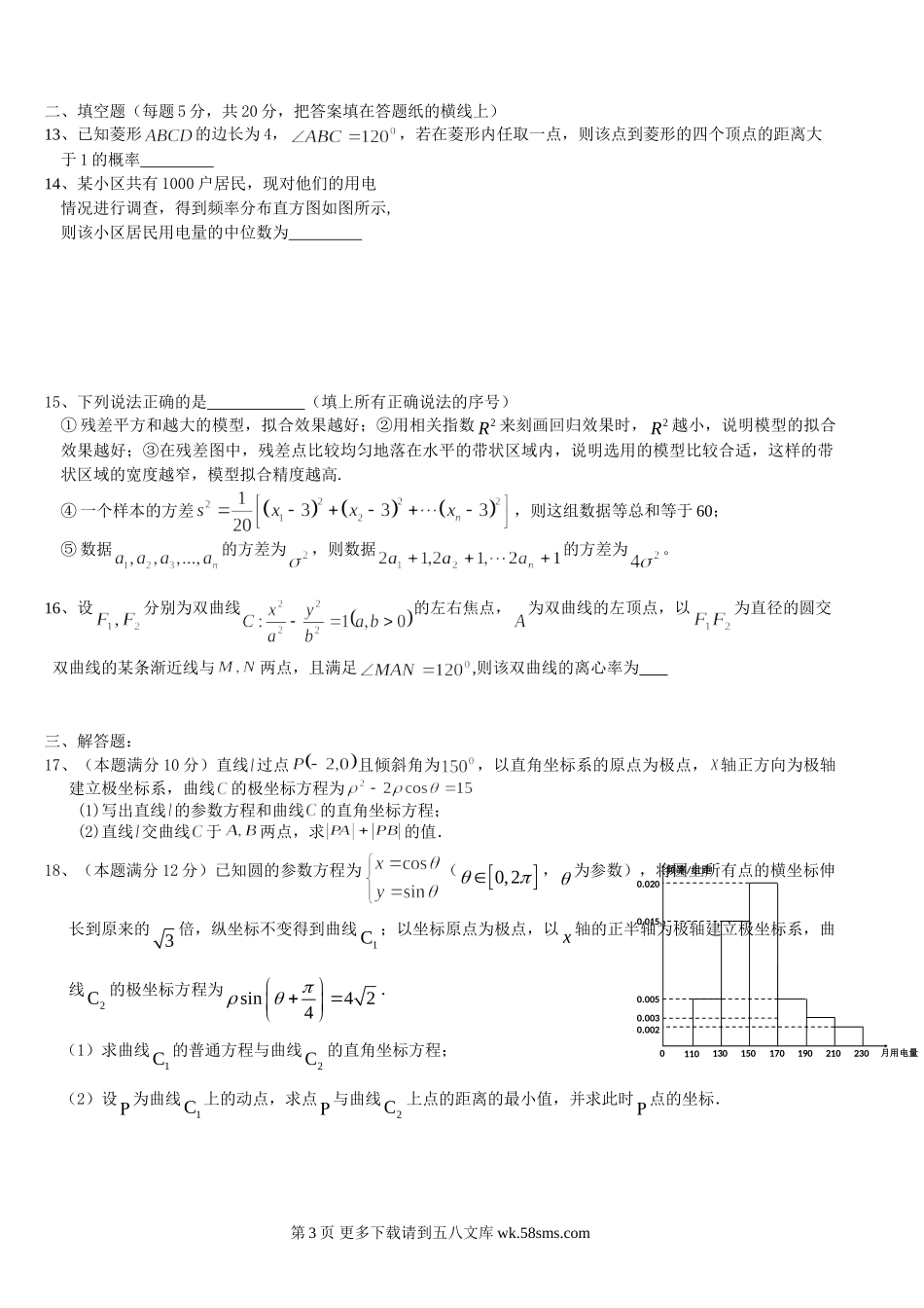 牡丹江一中2015-2016年上学期高二数学（文）期末试卷及答案.doc_第3页