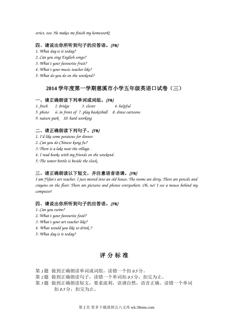 五年级英语口语试卷.doc_第2页